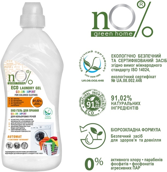 Эко гель для стирки nO% green home Color Expert Automat, для цветного белья, 1 л - Pampik - 2