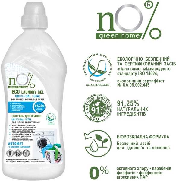 Еко гель для прання nO% green home Universal Total Automat, 1 л - Pampik - 2