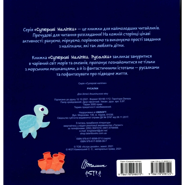 Суперові наліпки. Русалки (9786178098124) - Pampik - 5