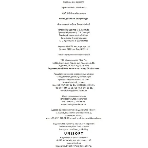 Скоро до школи Експрес-курс - Ісаєнко Ольга - Pampik - 4