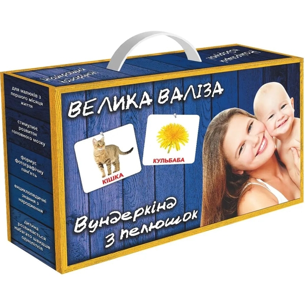 Набір карток Вундеркінд з пелюшок Велика Валіза, ламінований, укр. мова (2100065175311) - Pampik