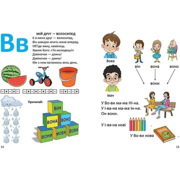 Завтра до школи. Буквар для хлопчиків - О.Д. Архіпова та В. В. Дубро (9789669355270) - Pampik - 3