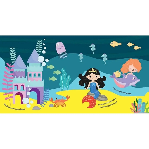 Суперові наліпки. Русалки (9786178098124) - Pampik - 2