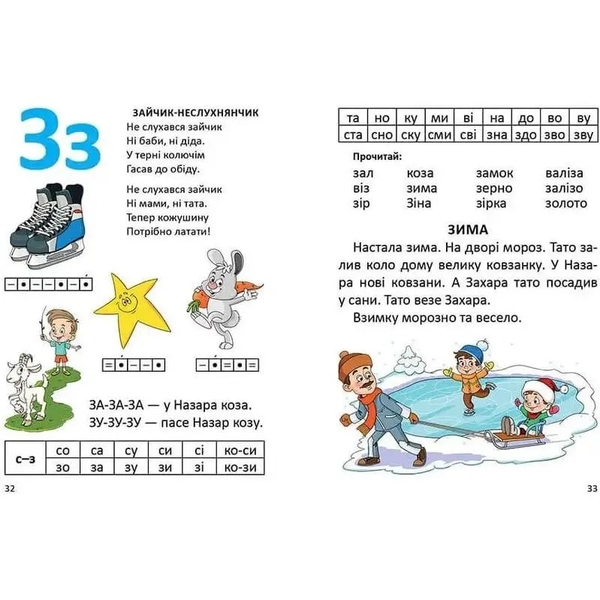 Завтра до школи. Буквар для хлопчиків - О.Д. Архіпова та В. В. Дубро (9789669355270) - Pampik - 4