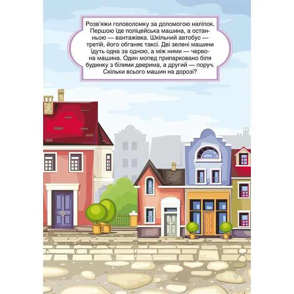 Перші розвивальні наліпки. Транспорт. 61 наліпка - Pampik - 3