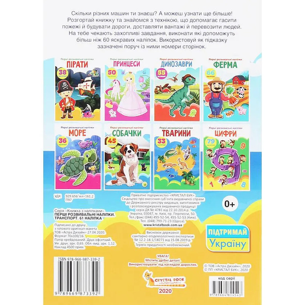 Перші розвивальні наліпки. Транспорт. 61 наліпка - Pampik - 6