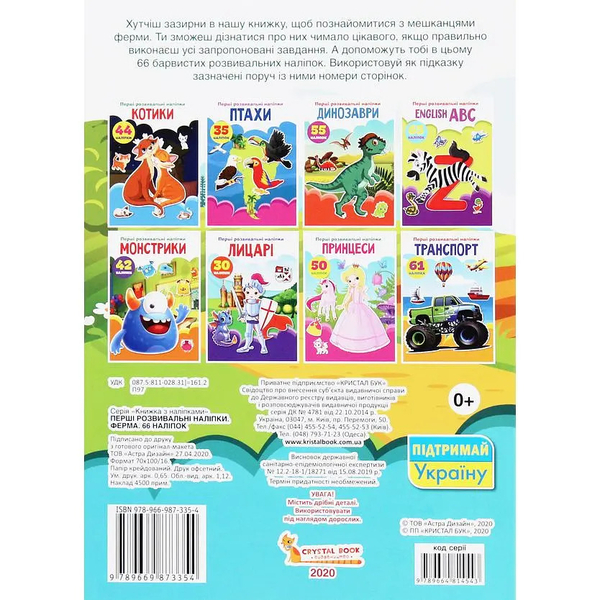 Перші розвивальні наліпки. Ферма. 66 наліпок - Pampik - 4