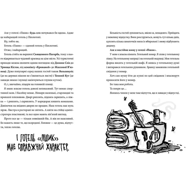 Готель "Пшик". Таємниче вбивство капустою - Рік Петерс (9786177940424) - Pampik - 4