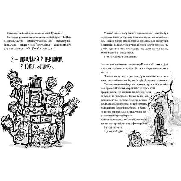Готель "Пшик". Таємниче вбивство капустою - Рік Петерс (9786177940424) - Pampik - 3