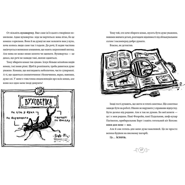 Готель "Пшик". Таємниче вбивство капустою - Рік Петерс (9786177940424) - Pampik - 2