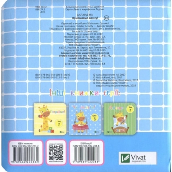 Приймаємо ванну - Акланд Нік - Pampik - 6