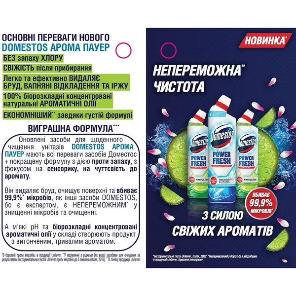 Средство для чистки унитаза Domestos Power Fresh Свежесть океана, 700 мл - Pampik - 2