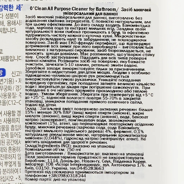 Универсальное моющее средство для ванной комнаты Mukungwha Оклин, 750 мл - Pampik - 3