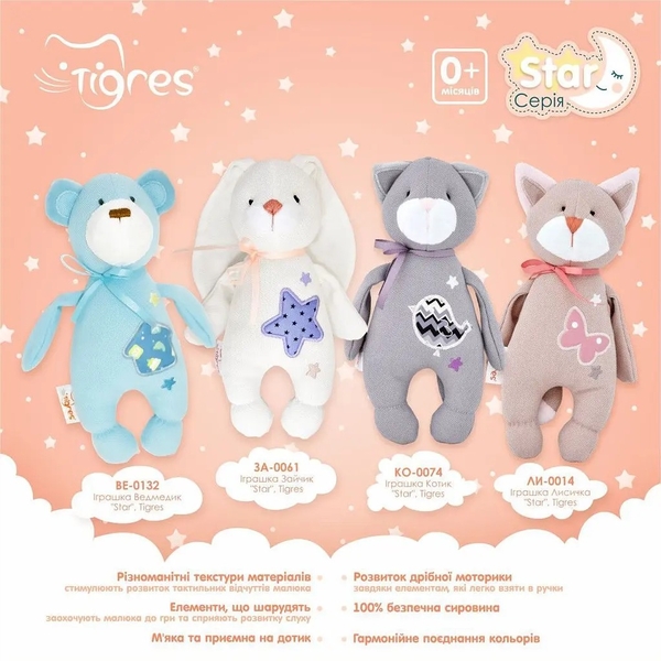 М'яка іграшка Tigres Ведмедик Star (ВЕ-0132) - Pampik - 6