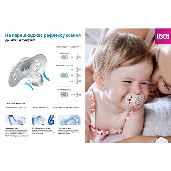 Пустушка силіконова Lovi Praud&Joy, симетрична, 3-6 міс., 2 шт. (22/845boy) - Pampik - 6