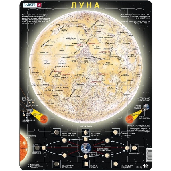 Пазл рамка-вкладиш Larsen Місяць, 70 елементів (SS5-RU) - Pampik