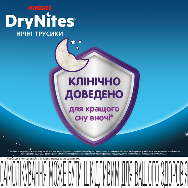 Підгузки-трусики для хлопчиків Huggies DryNites 13+ років (49-60 кг), 18 шт. (2 уп. по 9 шт.) - Pampik - 2