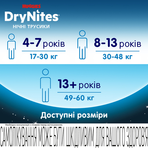 Підгузки-трусики для хлопчиків Huggies DryNites 13+ років (49-60 кг), 18 шт. (2 уп. по 9 шт.) - Pampik - 6