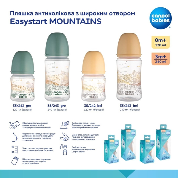 Пляшечка Canpol babies Easystart Mountains антиколікова з широким отвором, 240 мл, бежевий (35/243_bei) - Pampik - 5