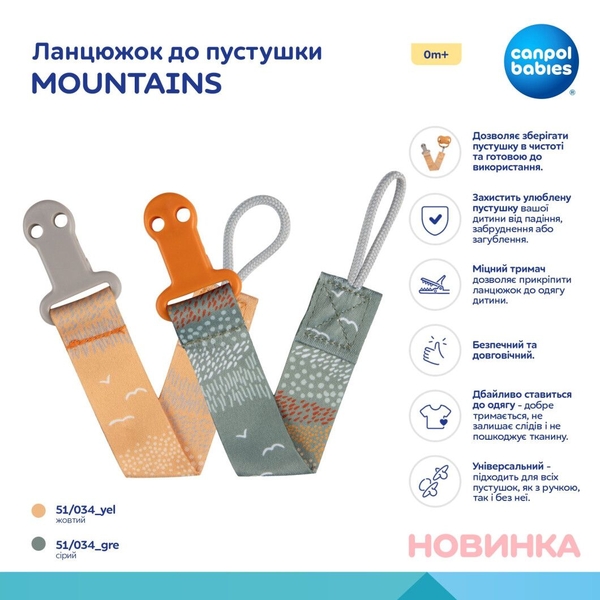 Ланцюжок для пустушки Canpol babies Mountains, зелений (51/034_gre) - Pampik - 4