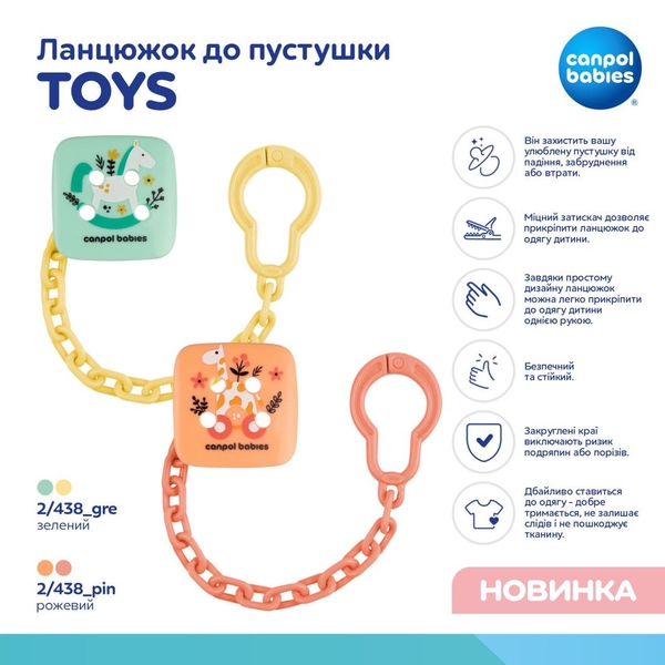 Цепочка для пустышки Canpol babies Toys, розовый (2/438_pin) - Pampik - 2