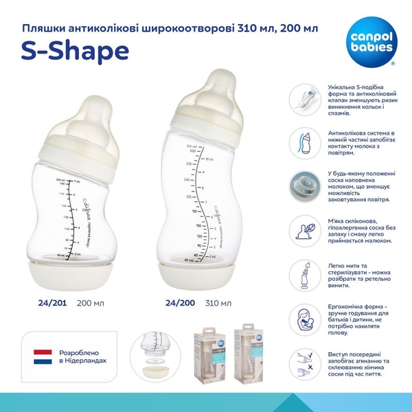 Пляшечка для годування Canpol Babies S-Shape з широким отвором, антиколікова, 200 мл (24/201) - Pampik - 6