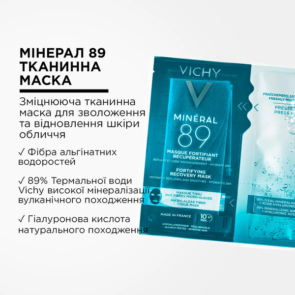 Укрепляющая тканевая маска Vichy Mineral 89, для увлажнения и восстановления кожи лица, 29 мл - Pampik - 9