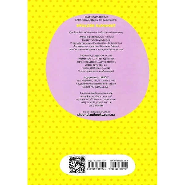 Веселі забавки для дошкільнят. English alphabet, з наліпками - Лілія Гуменна (9789669890054) - Pampik - 7