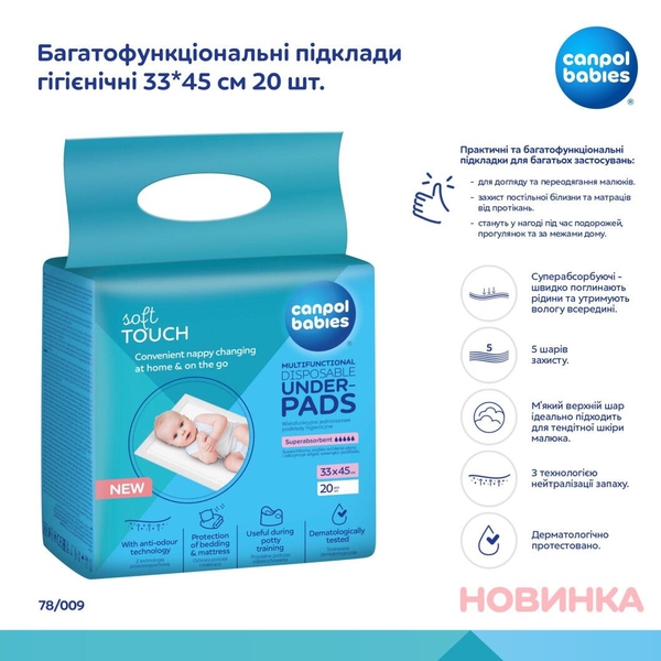 Багатофункціональні гігієнічні пелюшки Canpol babies, 33х45 см, 20 шт, (78/009) - Pampik - 3