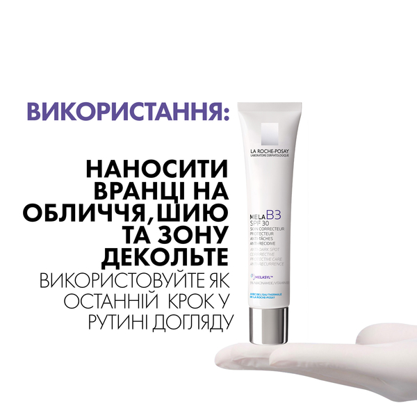 Крем La Roche-Posay Мела В3 SPF 30 проти гіперпігментації шкіри та для запобігання її повторній появі, 40 мл - Pampik - 6