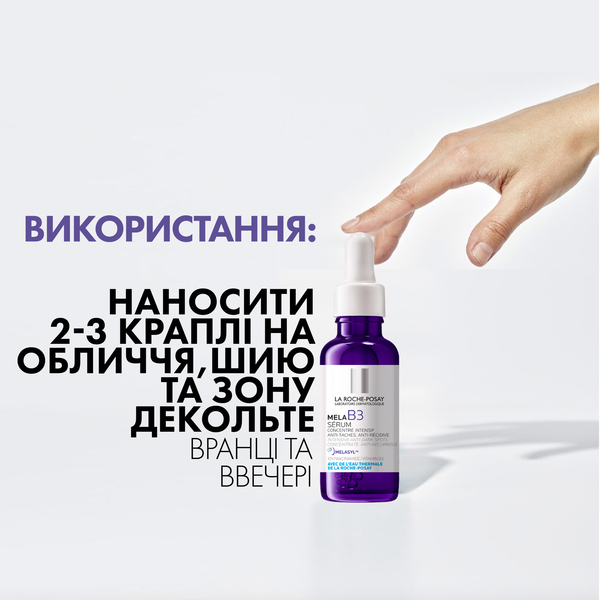 Интенсивная сыворотка-концентрат La Roche-Рosay Мела В3 против гиперпигментации кожи и для предотвращения ее повторного появления, 30 мл - Pampik - 4