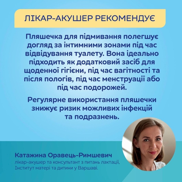 Послеродовая бутылочка для подмывания Canpol babies (1/659) - Pampik - 10