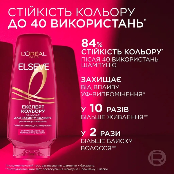 Бальзам-ополіскувач L'Oréal Paris Elseve Експерт кольору для фарбованого або мелірованого волосся, 200 мл - Pampik - 5