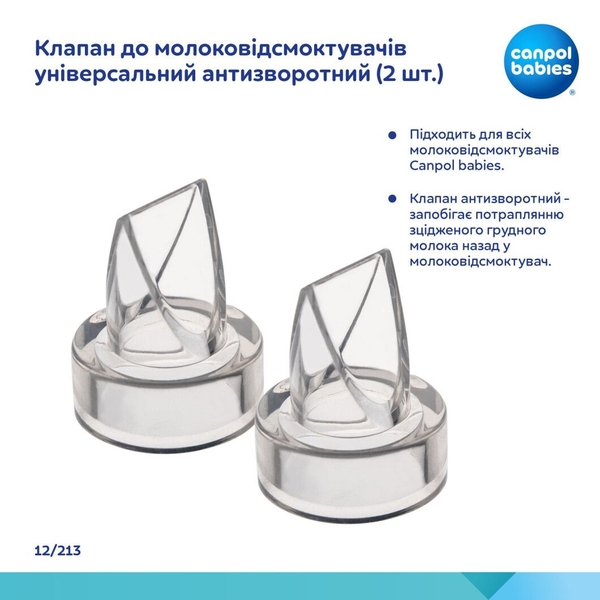 Клапан до молоковідсмоктувачів універсальний антизворотний Canpol babies, 2 шт. (12/213) - Pampik - 2