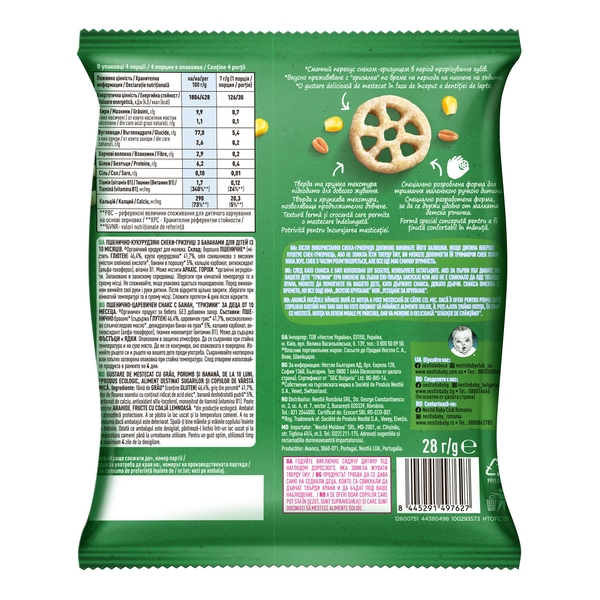 Снеки-грызунки пшенично-кукурузные Gerber Organic с бананом для детей от 10 месяцев, 28 г - Pampik - 2