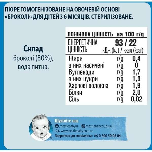 Пюре Gerber Брокколі, 400 г (5 баночок по 80 г) - Pampik - 2