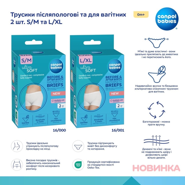 Трусики післяпологові та для вагітних Canpol babies, р.L/XL, 2 шт. (16/001) - Pampik - 6