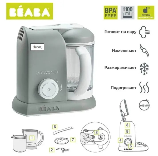 Уценка. Пароварка-блендер 4 в 1 Beaba Babycook, черный (912794) - Pampik - 11