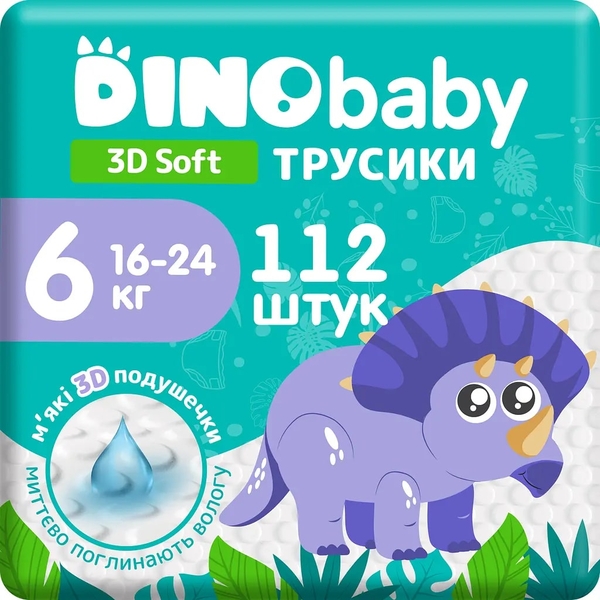 Набір підгузків-трусиків Dino Baby 3D Soft 6 (16-24 кг), 112 шт. (4 уп по 28 шт.) - Pampik