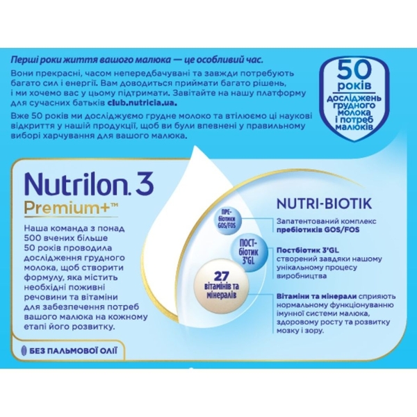 Суха молочна суміш Nutrilon Premium 3+, 1.6 кг (2 уп. по 800 г) - Pampik - 4