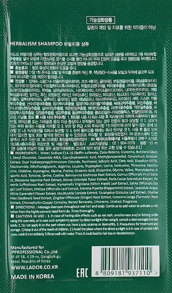 Шампунь заспокійливий із трав'яними екстрактами La'dor Herbalism Shampoo, 10 мл - Pampik - 3