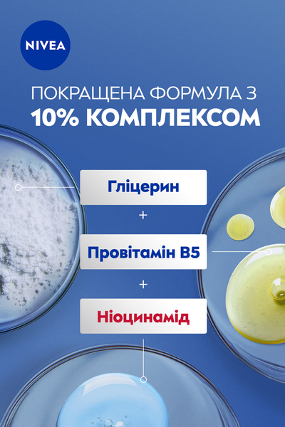 Лосьйон для тіла Nivea Repair & Care, 400 мл - Pampik - 5