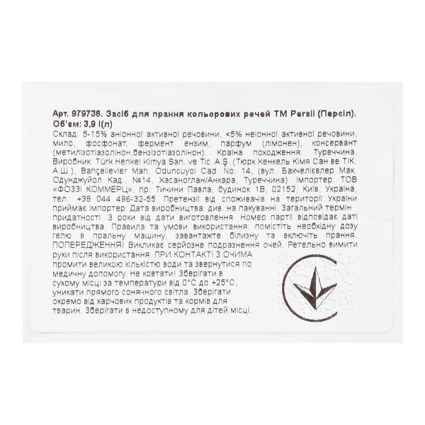 Гель для стирки Persil для цветных вещей, 3.9 л - Pampik - 3