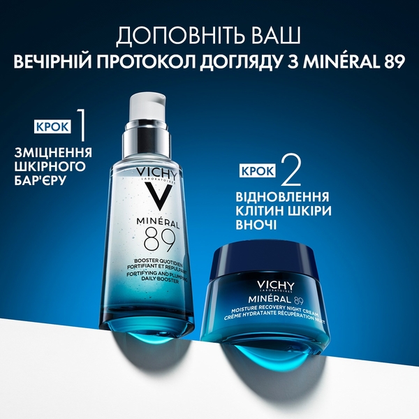 Відновлювальний зволожувальний нічний крем Vichy Mineral 89 Night Cream with Melatonin, 50 мл - Pampik - 6