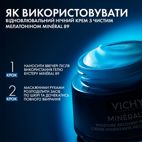 Відновлювальний зволожувальний нічний крем Vichy Mineral 89 Night Cream with Melatonin, 50 мл - Pampik - 9