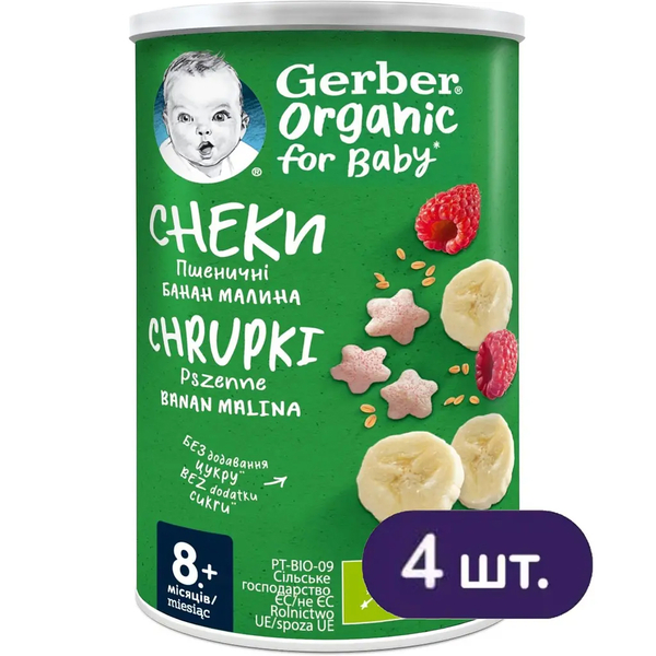 Пшеничные снеки Gerber с бананом и малиной, 140 г (4 шт. по 35 г) - Pampik