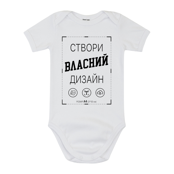Бодік для друку Garnamama Бодік для друку к.р 80 Білий (998229.1358791) - Pampik