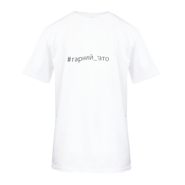 Футболка Garnamama Basic t-shirt гарний тато L муж Белый (737877.794473) - Pampik