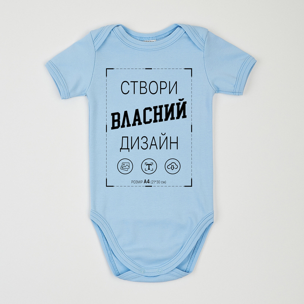 Бодік для друку Garnamama Бодік для друку к.р 80 Голубой (998230.1358792) - Pampik