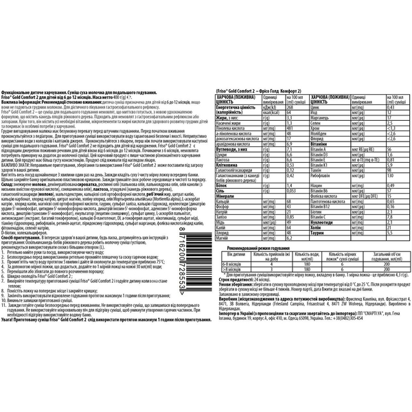 Дитяча суха молочна суміш Friso Gold Comfort 2, 400 г - Pampik - 2